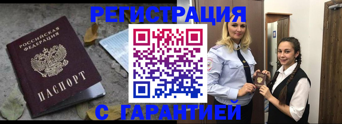 временная регистрация законно в Пскове