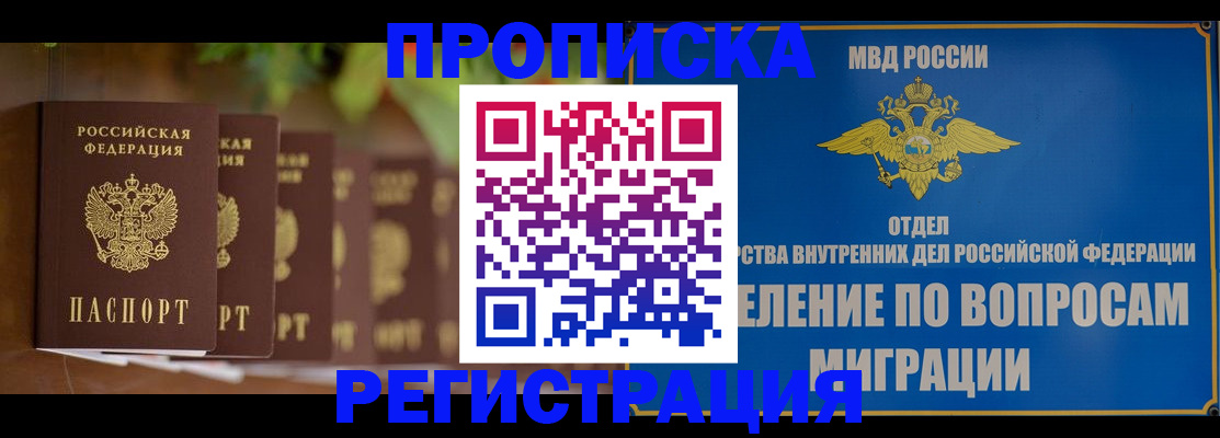 прописка ребенка в Пскове