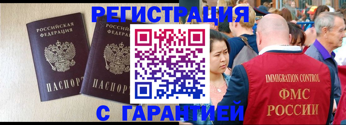 прописка регистрация в Пскове