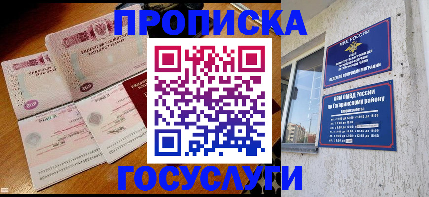 временная регистрация купить в Пскове