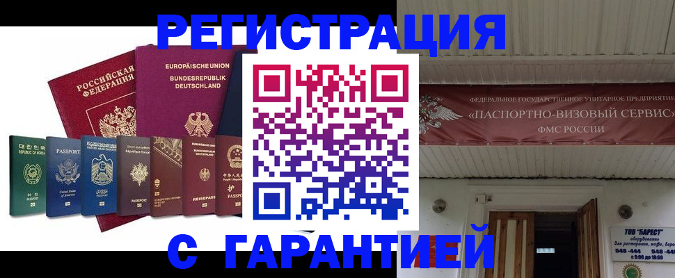 временная регистрация для школы в Пскове