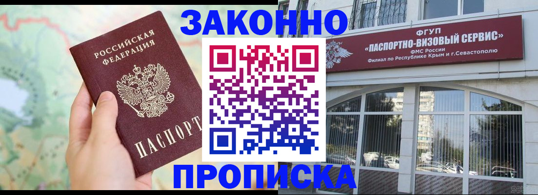 временная регистрация для школы в Пскове
